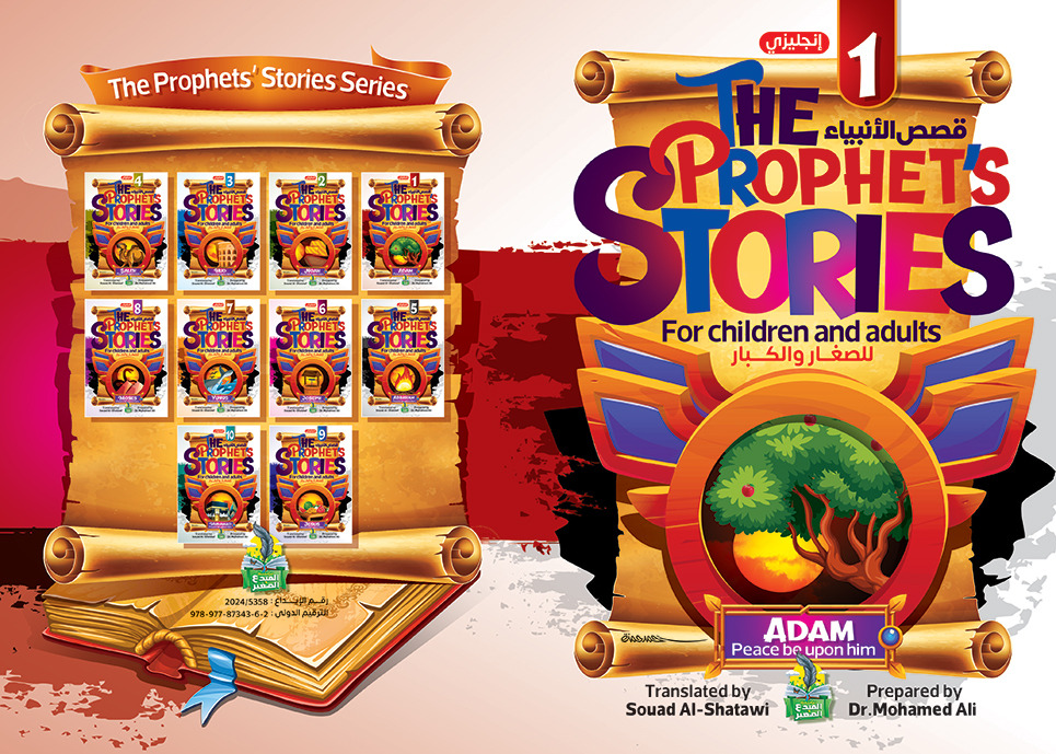 The Prophets' Stories: A GIFT SET of 10 BOOKS For Children and Adults